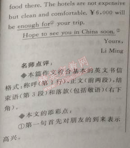 2014年綜合應(yīng)用創(chuàng)新題典中點八年級英語上冊人教版 2部分