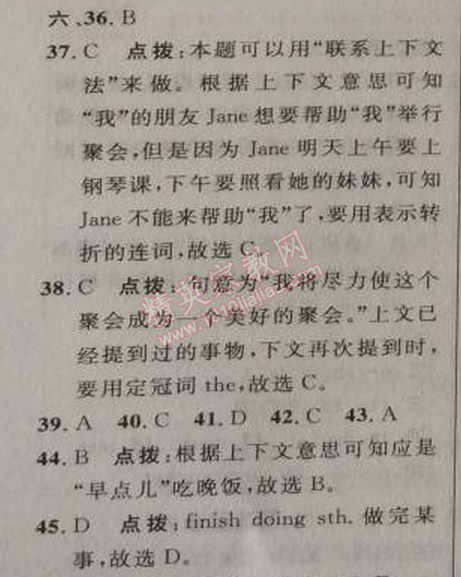 2014年綜合應(yīng)用創(chuàng)新題典中點八年級英語上冊人教版 9單元標準檢測卷