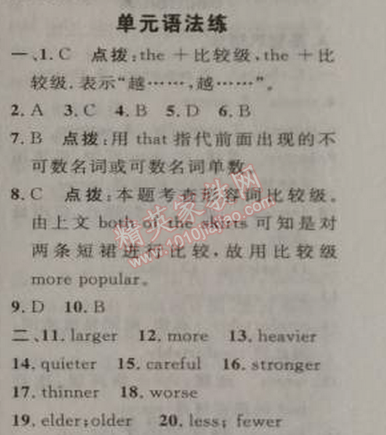 2014年綜合應(yīng)用創(chuàng)新題典中點八年級英語上冊人教版 2部分