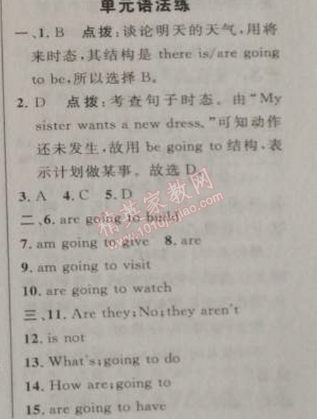 2014年綜合應(yīng)用創(chuàng)新題典中點(diǎn)八年級(jí)英語上冊(cè)人教版 2部分