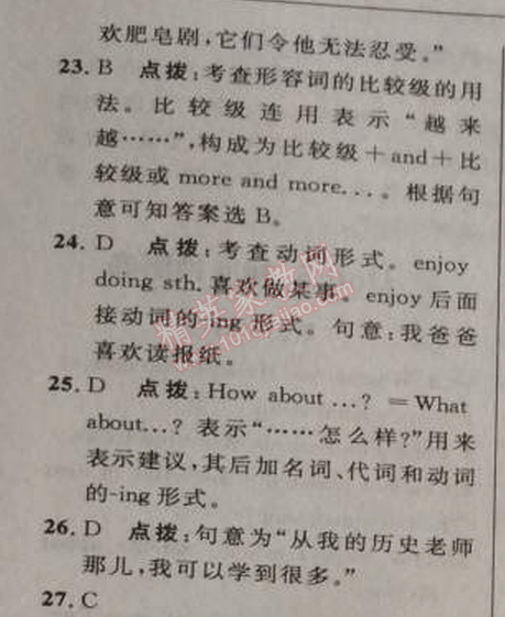 2014年綜合應用創(chuàng)新題典中點八年級英語上冊人教版 5單元標準檢測卷