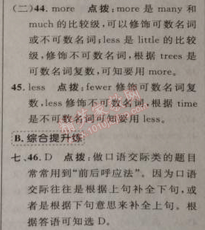 2014年綜合應用創(chuàng)新題典中點八年級英語上冊人教版 7單元