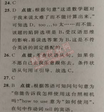 2014年綜合應(yīng)用創(chuàng)新題典中點(diǎn)八年級英語上冊人教版 10單元