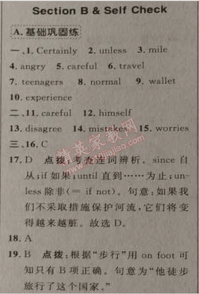 2014年綜合應(yīng)用創(chuàng)新題典中點(diǎn)八年級(jí)英語(yǔ)上冊(cè)人教版 2部分