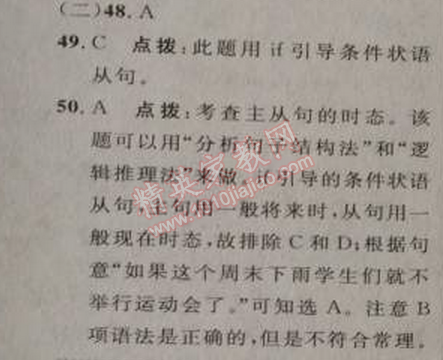 2014年綜合應(yīng)用創(chuàng)新題典中點(diǎn)八年級英語上冊人教版 10單元