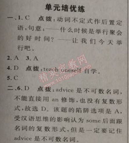 2014年綜合應(yīng)用創(chuàng)新題典中點(diǎn)八年級(jí)英語(yǔ)上冊(cè)人教版 2部分