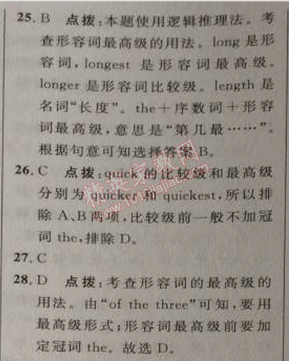 2014年綜合應(yīng)用創(chuàng)新題典中點(diǎn)八年級(jí)英語(yǔ)上冊(cè)人教版 4單元