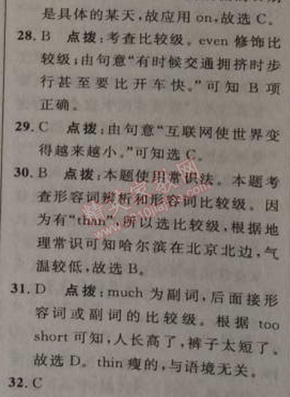 2014年綜合應(yīng)用創(chuàng)新題典中點(diǎn)八年級(jí)英語上冊人教版 3單元