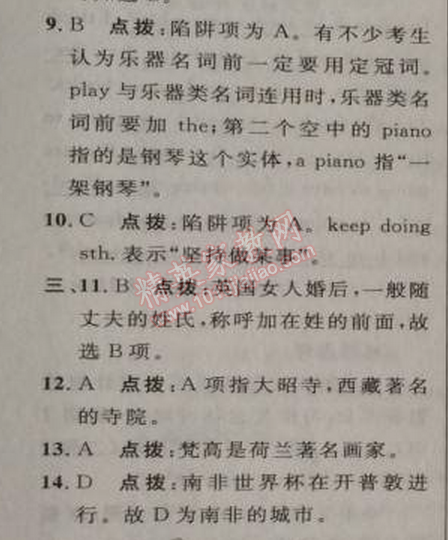 2014年綜合應(yīng)用創(chuàng)新題典中點(diǎn)八年級(jí)英語上冊(cè)人教版 2部分