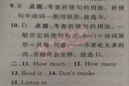 2014年綜合應(yīng)用創(chuàng)新題典中點(diǎn)八年級(jí)英語(yǔ)上冊(cè)人教版 2部分