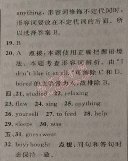 2014年綜合應(yīng)用創(chuàng)新題典中點(diǎn)八年級(jí)英語(yǔ)上冊(cè)人教版 1單元