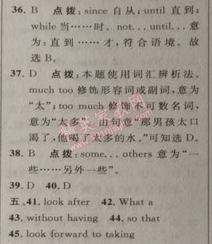 2014年綜合應用創(chuàng)新題典中點八年級英語上冊人教版 2部分