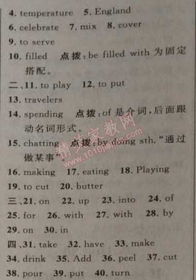 2014年綜合應(yīng)用創(chuàng)新題典中點(diǎn)八年級(jí)英語(yǔ)上冊(cè)人教版 2部分