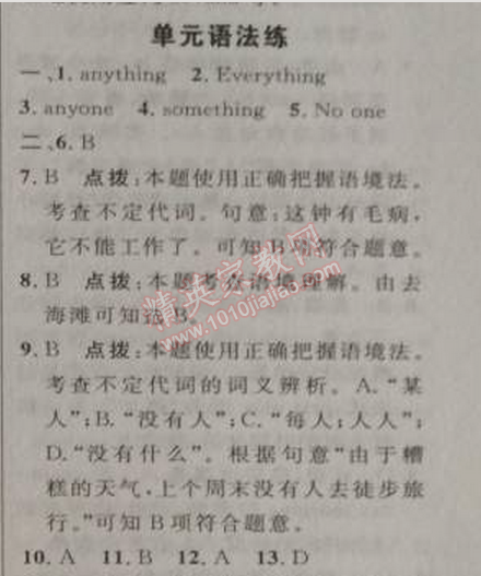 2014年綜合應(yīng)用創(chuàng)新題典中點(diǎn)八年級(jí)英語上冊人教版 單元語法練