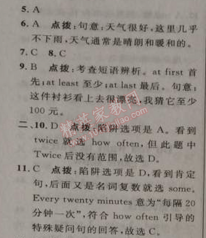 2014年綜合應(yīng)用創(chuàng)新題典中點(diǎn)八年級英語上冊人教版 單元培優(yōu)練