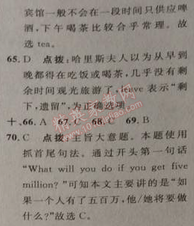 2014年綜合應(yīng)用創(chuàng)新題典中點(diǎn)八年級英語上冊人教版 10單元