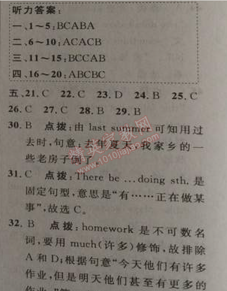 2014年綜合應(yīng)用創(chuàng)新題典中點(diǎn)八年級(jí)英語(yǔ)上冊(cè)人教版 7單元標(biāo)準(zhǔn)檢測(cè)卷