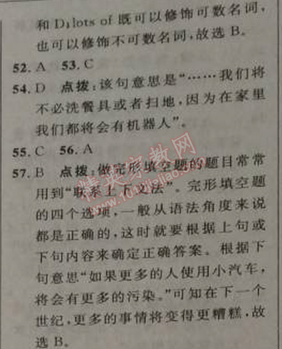 2014年綜合應(yīng)用創(chuàng)新題典中點八年級英語上冊人教版 2部分