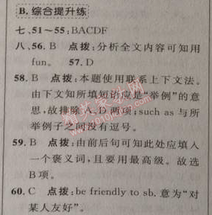 2014年綜合應(yīng)用創(chuàng)新題典中點(diǎn)八年級(jí)英語(yǔ)上冊(cè)人教版 4單元