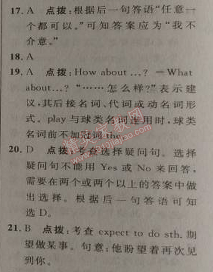 2014年綜合應(yīng)用創(chuàng)新題典中點八年級英語上冊人教版 5單元