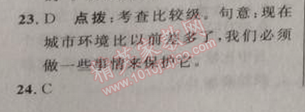 2014年綜合應(yīng)用創(chuàng)新題典中點(diǎn)八年級(jí)英語(yǔ)上冊(cè)人教版 4單元