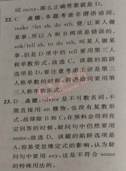 2014年綜合應(yīng)用創(chuàng)新題典中點(diǎn)八年級英語上冊人教版 10單元