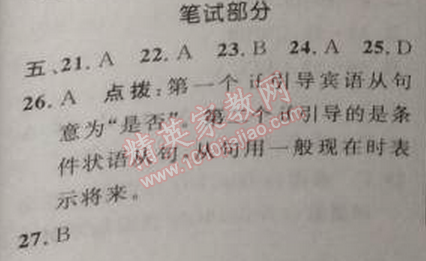 2014年綜合應用創(chuàng)新題典中點八年級英語上冊人教版 10單元標準檢測卷