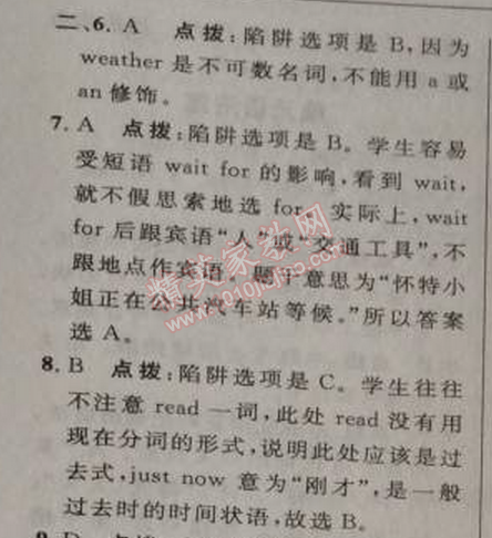 2014年綜合應(yīng)用創(chuàng)新題典中點(diǎn)八年級(jí)英語(yǔ)上冊(cè)人教版 單元培優(yōu)練