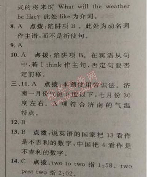 2014年綜合應(yīng)用創(chuàng)新題典中點八年級英語上冊人教版 2部分