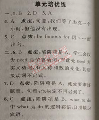 2014年綜合應(yīng)用創(chuàng)新題典中點八年級英語上冊人教版 2部分