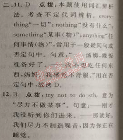 2014年綜合應(yīng)用創(chuàng)新題典中點(diǎn)八年級(jí)英語(yǔ)上冊(cè)人教版 2部分