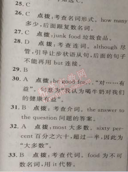 2014年綜合應(yīng)用創(chuàng)新題典中點(diǎn)八年級(jí)英語(yǔ)上冊(cè)人教版 2部分