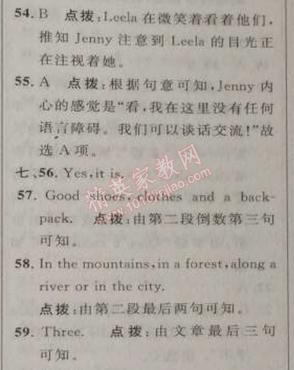 2014年綜合應(yīng)用創(chuàng)新題典中點(diǎn)八年級(jí)英語(yǔ)上冊(cè)人教版 2部分