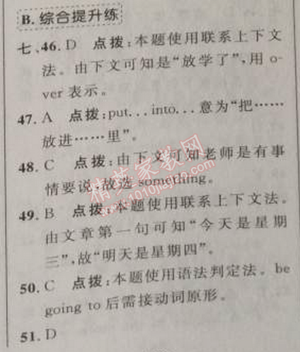 2014年綜合應(yīng)用創(chuàng)新題典中點(diǎn)八年級(jí)英語上冊(cè)人教版 2部分