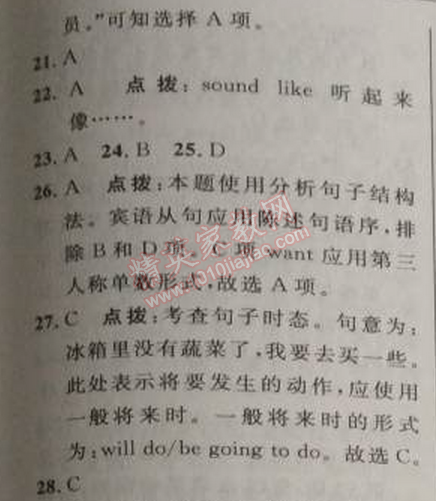 2014年綜合應(yīng)用創(chuàng)新題典中點八年級英語上冊人教版 6單元