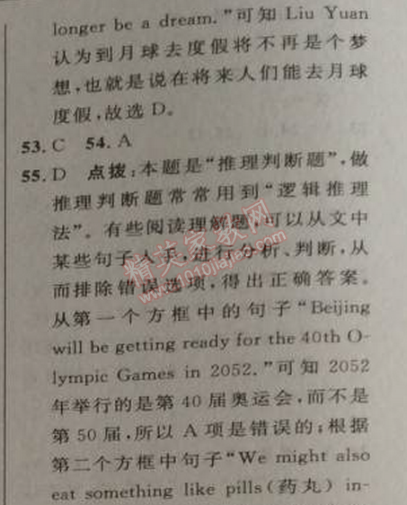 2014年綜合應用創(chuàng)新題典中點八年級英語上冊人教版 7單元