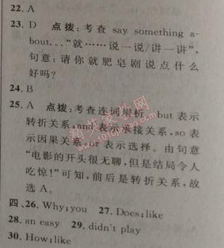 2014年綜合應(yīng)用創(chuàng)新題典中點八年級英語上冊人教版 5單元