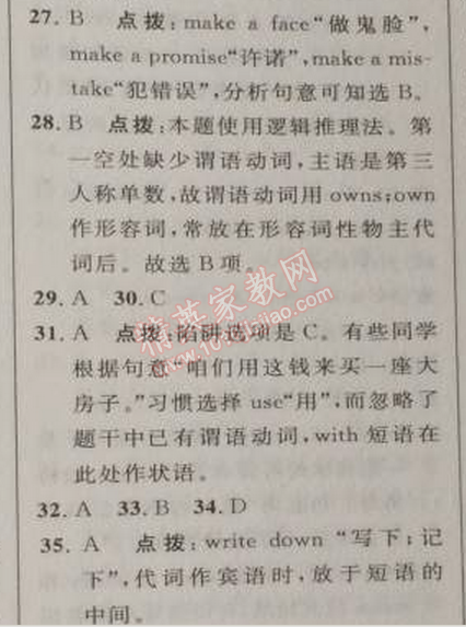 2014年綜合應(yīng)用創(chuàng)新題典中點(diǎn)八年級英語上冊人教版 2部分