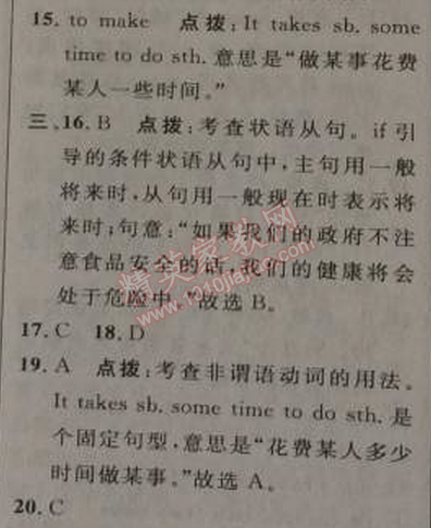 2014年綜合應(yīng)用創(chuàng)新題典中點(diǎn)八年級英語上冊人教版 10單元