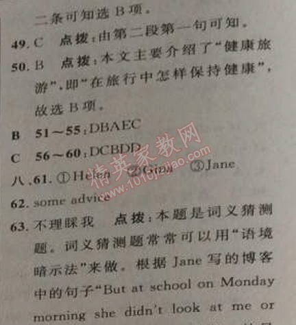 2014年綜合應用創(chuàng)新題典中點八年級英語上冊人教版 10單元標準檢測卷