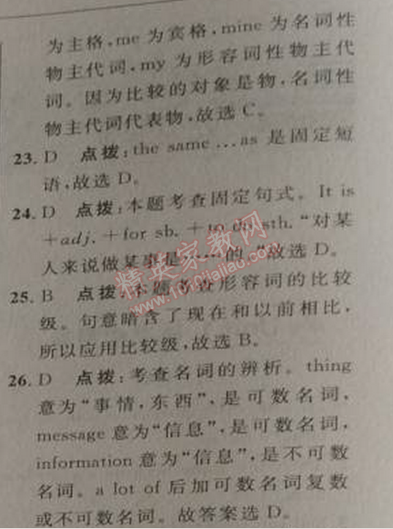 2014年綜合應(yīng)用創(chuàng)新題典中點(diǎn)八年級(jí)英語上冊(cè)人教版 3單元