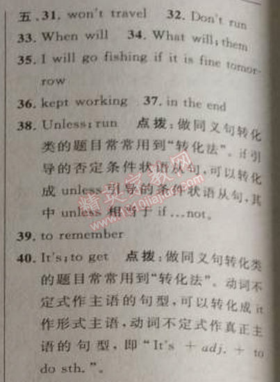 2014年綜合應(yīng)用創(chuàng)新題典中點八年級英語上冊人教版 2部分