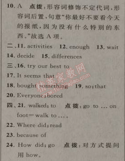 2014年綜合應(yīng)用創(chuàng)新題典中點(diǎn)八年級(jí)英語上冊(cè)人教版 期末復(fù)習(xí)鞏固訓(xùn)練1單元