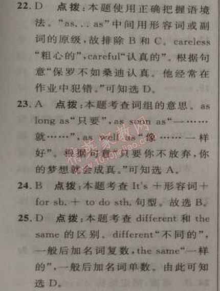 2014年綜合應(yīng)用創(chuàng)新題典中點八年級英語上冊人教版 2部分