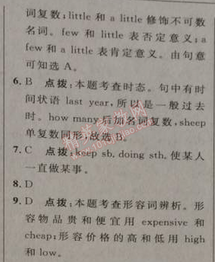 2014年綜合應(yīng)用創(chuàng)新題典中點(diǎn)八年級(jí)英語上冊(cè)人教版 期末復(fù)習(xí)鞏固訓(xùn)練1單元