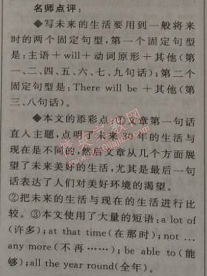 2014年綜合應(yīng)用創(chuàng)新題典中點八年級英語上冊人教版 2部分