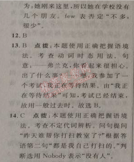 2014年綜合應(yīng)用創(chuàng)新題典中點(diǎn)八年級(jí)英語(yǔ)上冊(cè)人教版 1單元