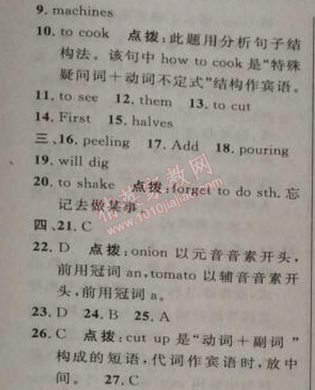 2014年綜合應(yīng)用創(chuàng)新題典中點八年級英語上冊人教版 8單元