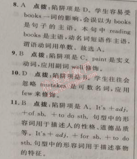 2014年綜合應(yīng)用創(chuàng)新題典中點八年級英語上冊人教版 2部分