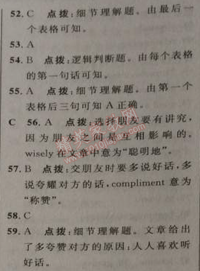 2014年綜合應(yīng)用創(chuàng)新題典中點(diǎn)八年級(jí)英語上冊(cè)人教版 3單元